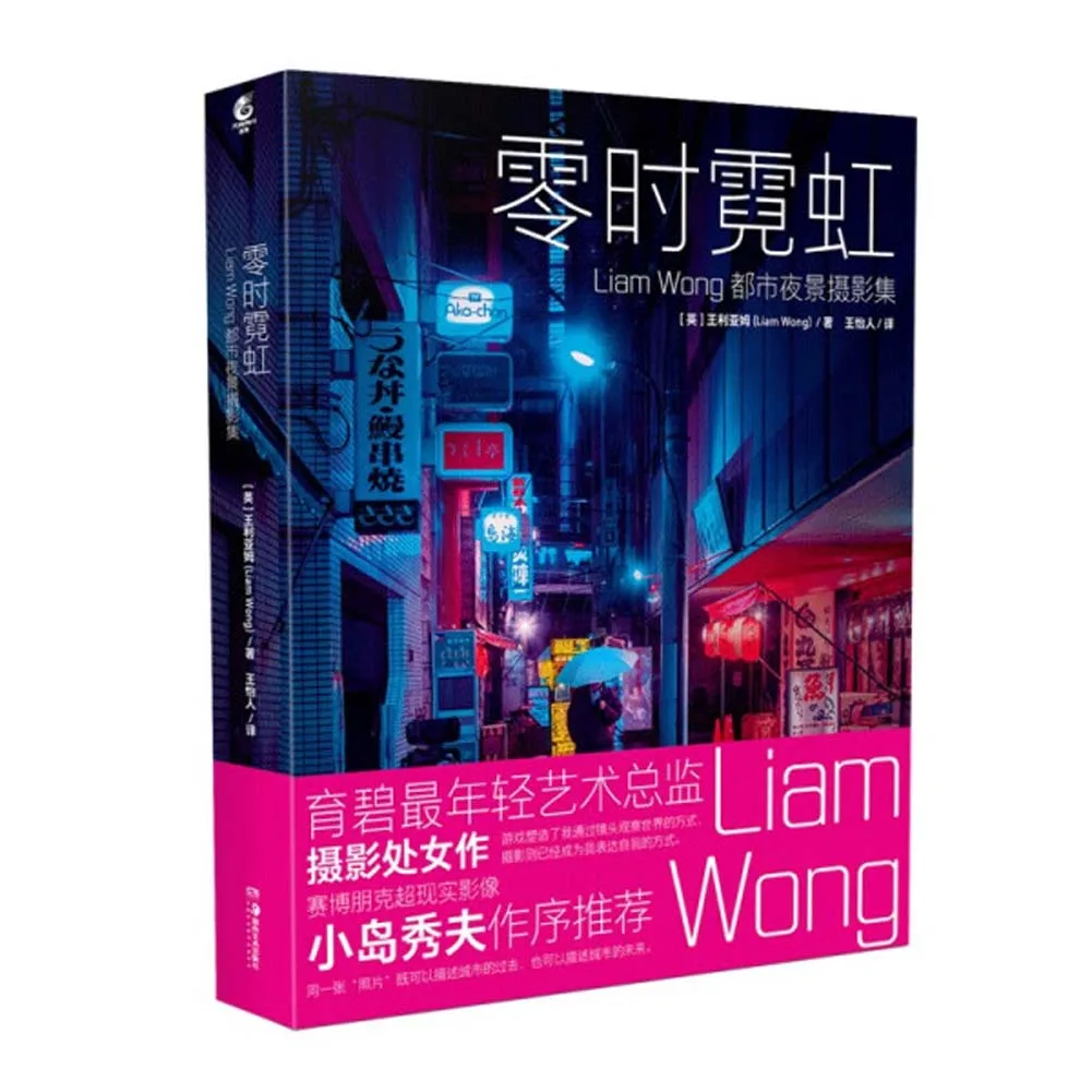 1 книга китайской версии Zero Neon: сборник городских ночных фотографий и фотоальбом в стиле киберпанк
