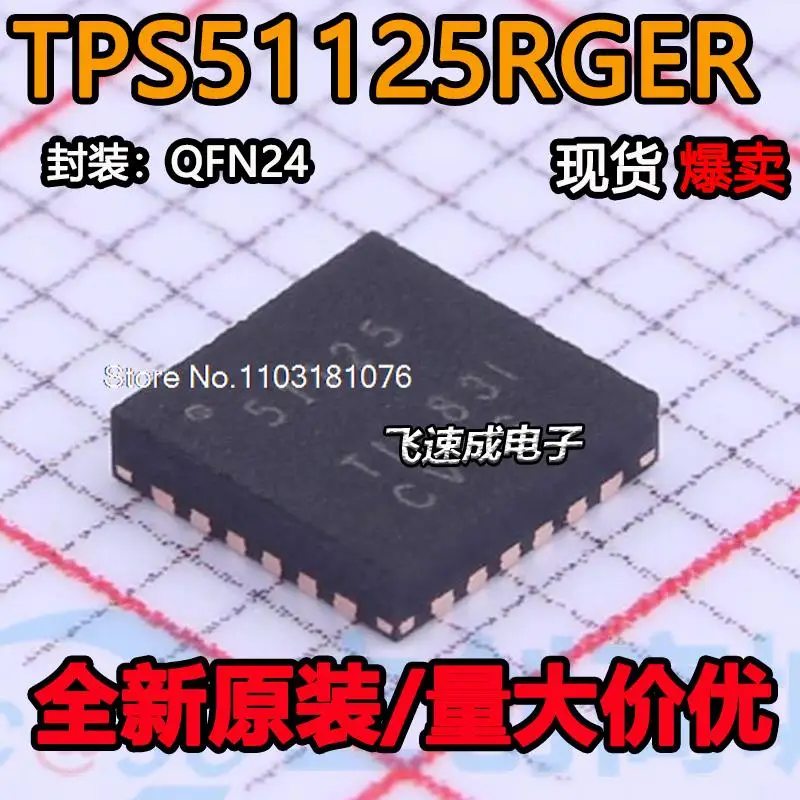 (10 шт./ЛОТ) TPS51125RGER TPS51125 51125 51125A Новый оригинальный чип питания