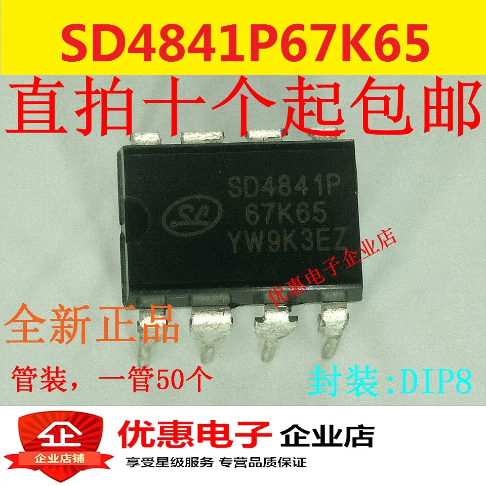 10 шт. Оригинальный источник питания SD4841P SD4841P67K65 DIP8 с низким энергопотреблением