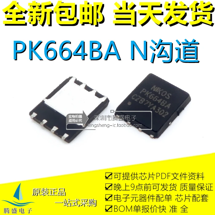 5 Шт./ЛОТ PK664BA PK6648A QFN-8 N