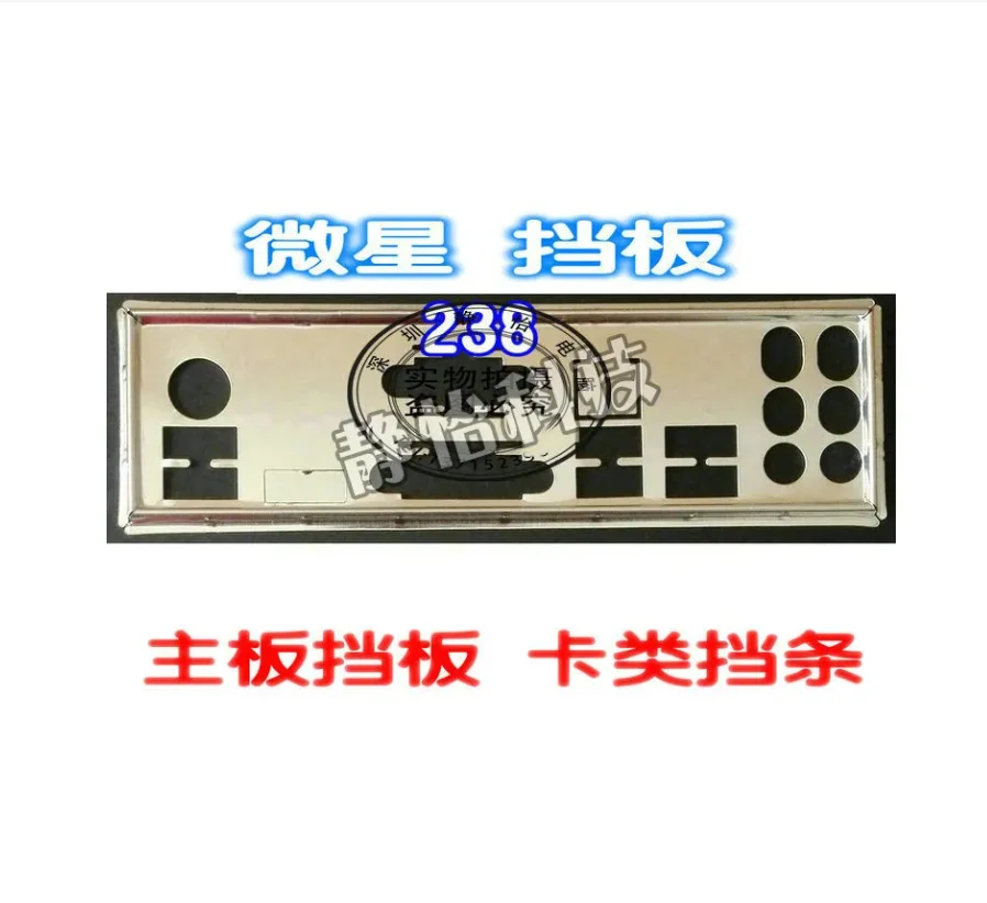 Защитная панель ввода-вывода, кронштейн-обманка для задней панели MSI A75MA-G55 A75MA-G55