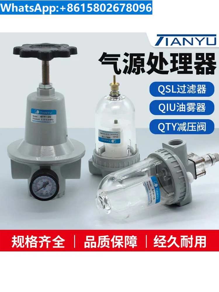 Пневматический редукционный клапан, кол-во фильтров QSL, фильтр для газомасляного тумана QIU-08/10/15/20, процессор подачи воздуха